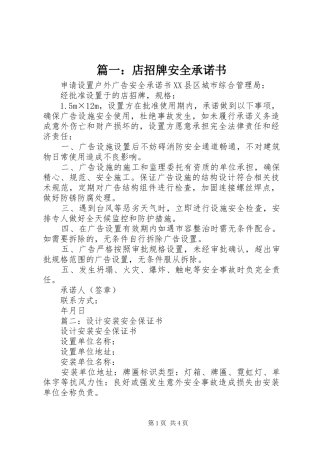 2024年店招牌安全承诺书