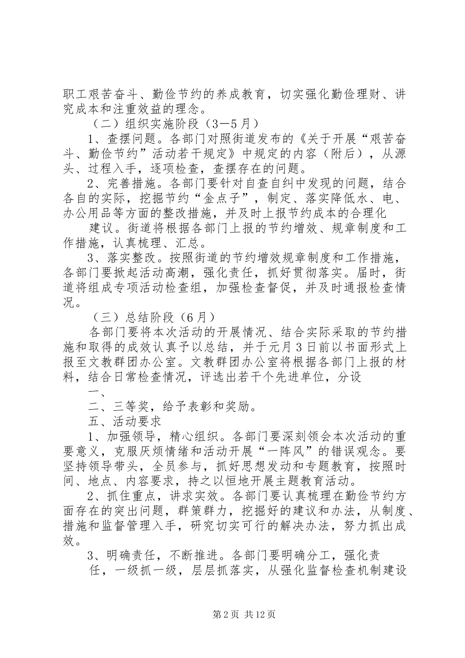 2024年勤俭节约活动方案和具体安排_第2页