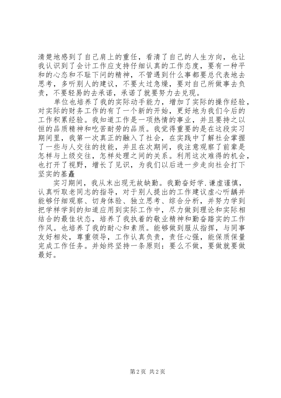 2024年会计生自我鉴定_第2页