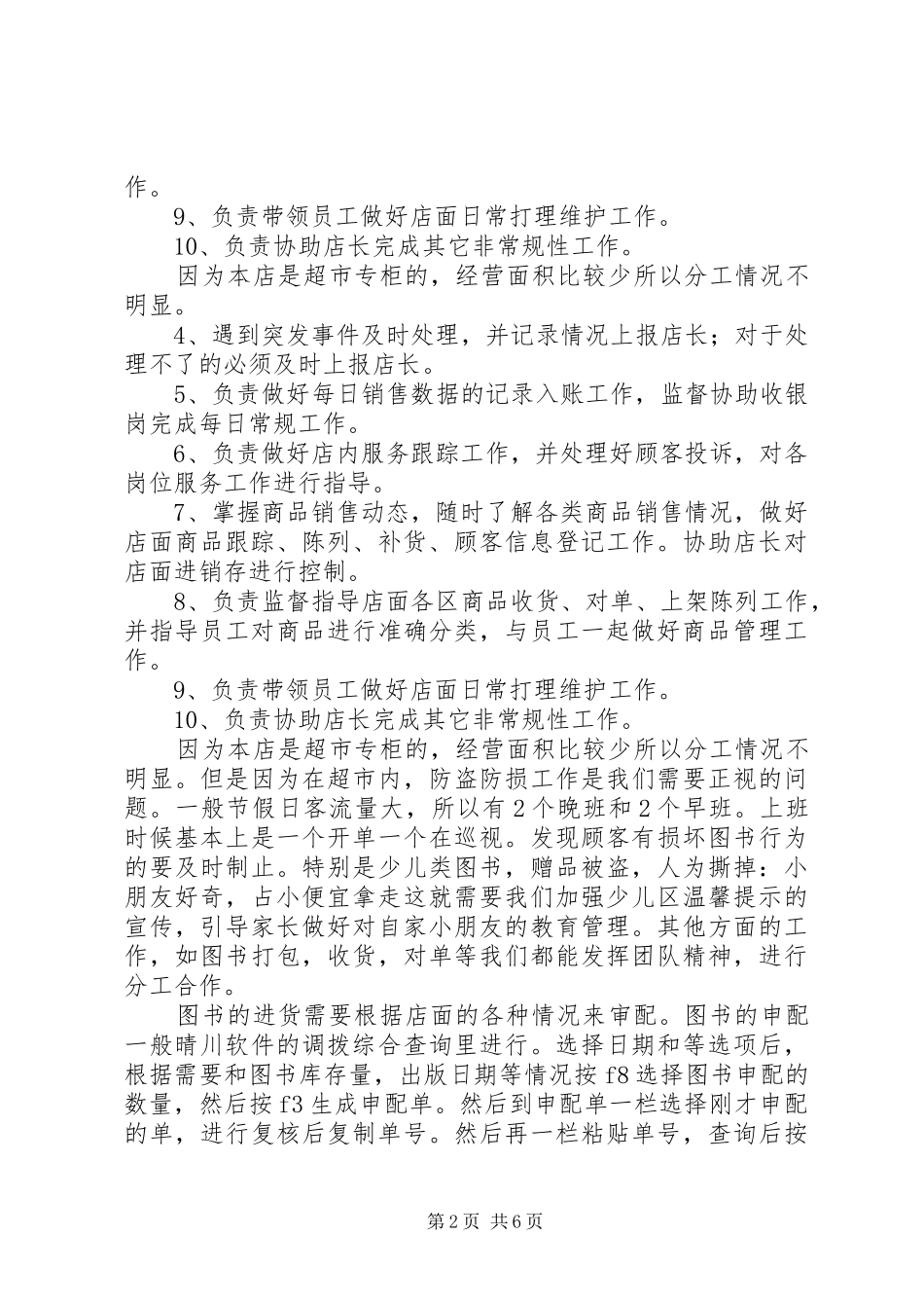 2024年店助述职报告_第2页
