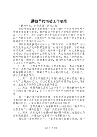 2024年勤俭节约活动工作总结