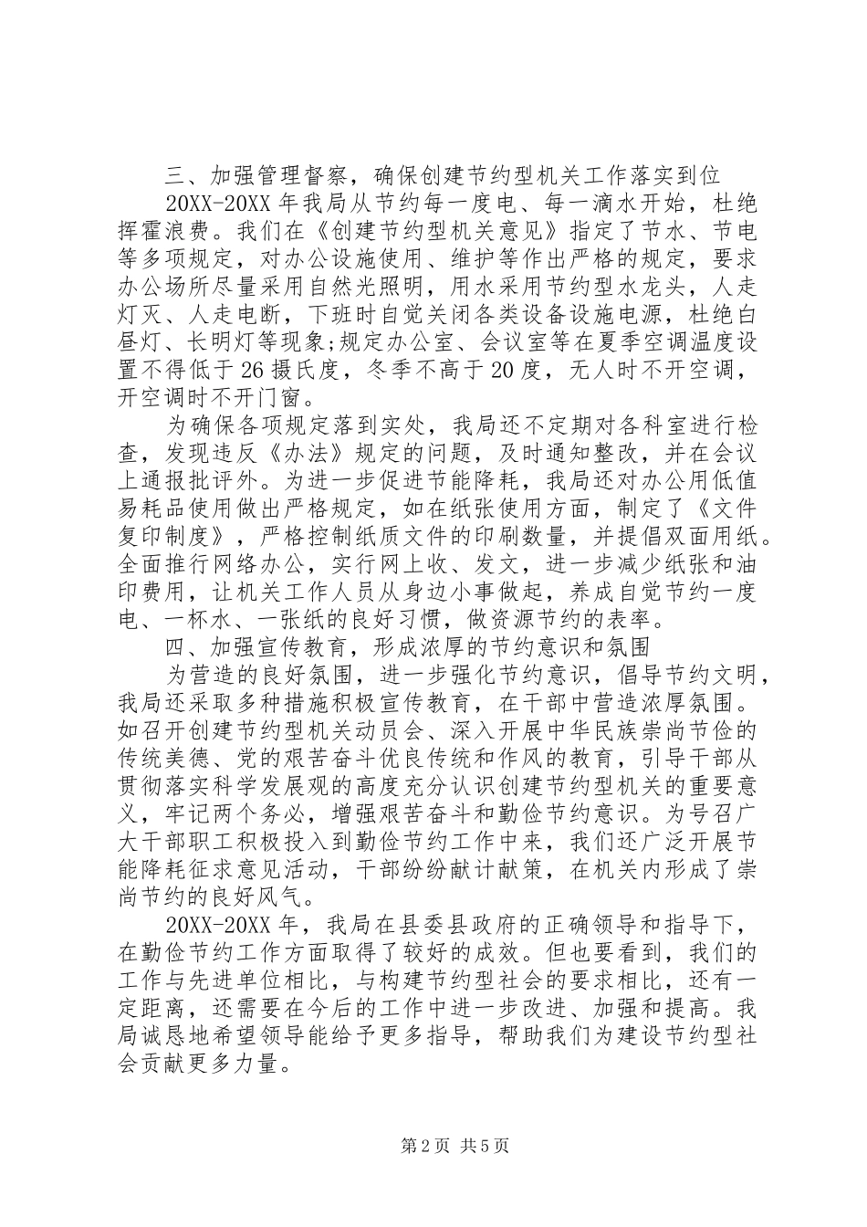 2024年勤俭节约活动心得_第2页