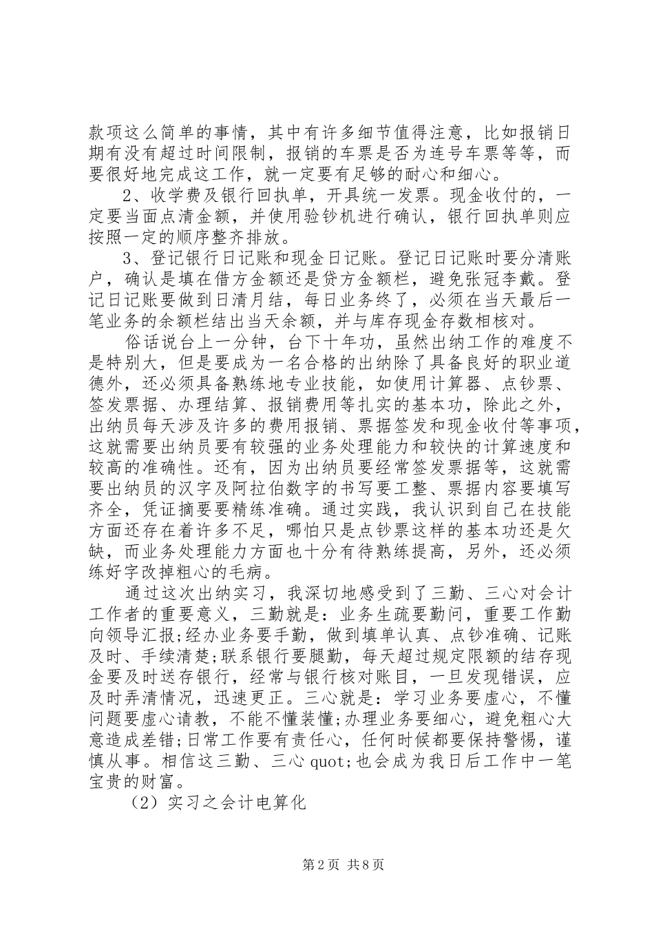 2024年会计实习的收获与体会_第2页