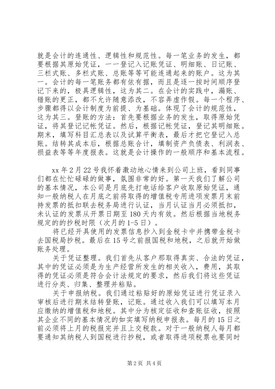 2024年会计实习生社会实践报告范文_第2页