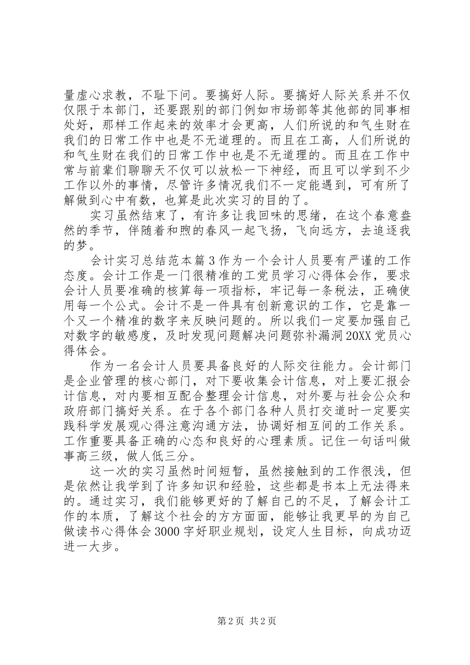 2024年会计实习总结范本_第2页