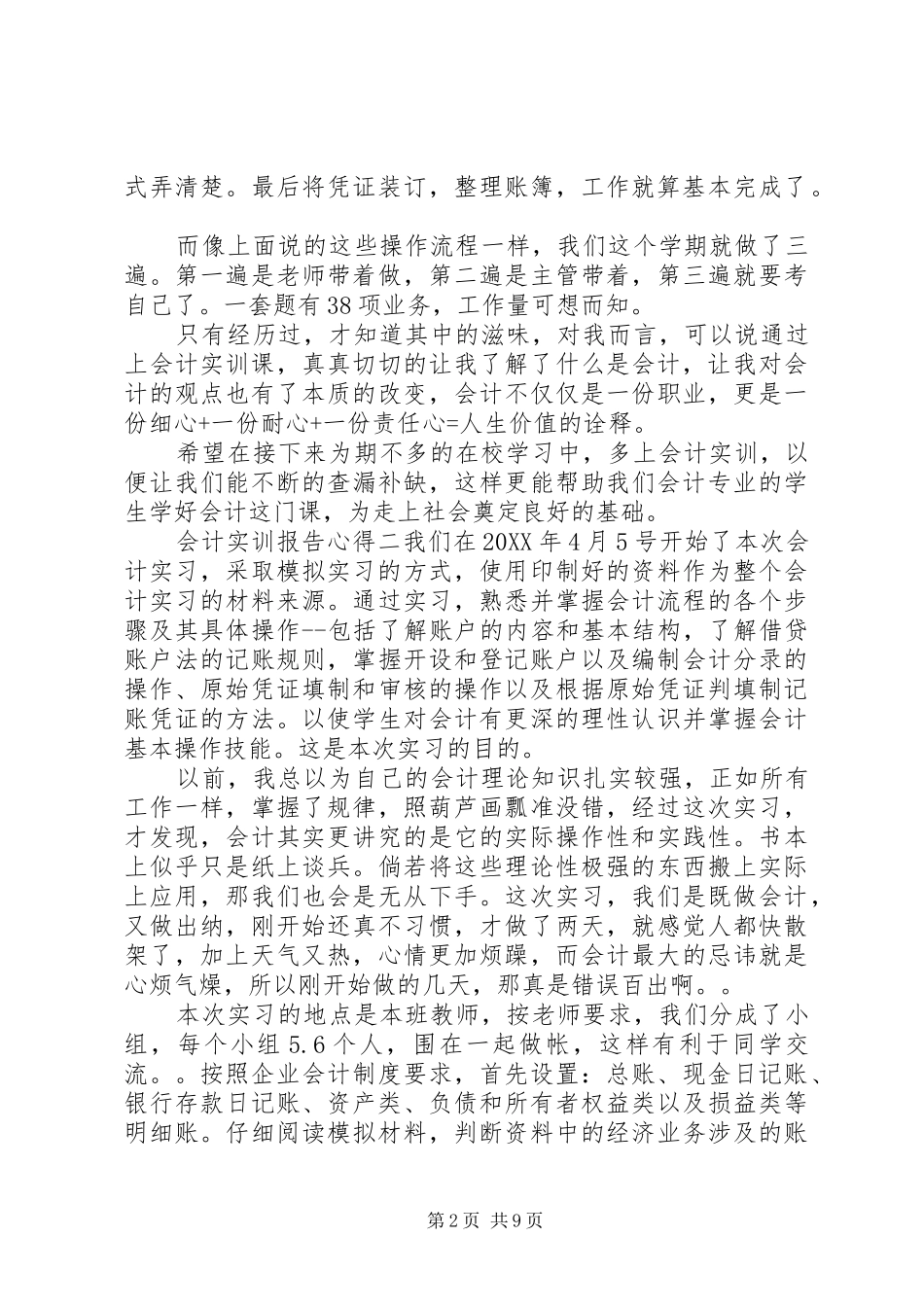 2024年会计实训报告心得_第2页