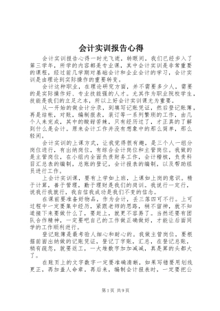 2024年会计实训报告心得
