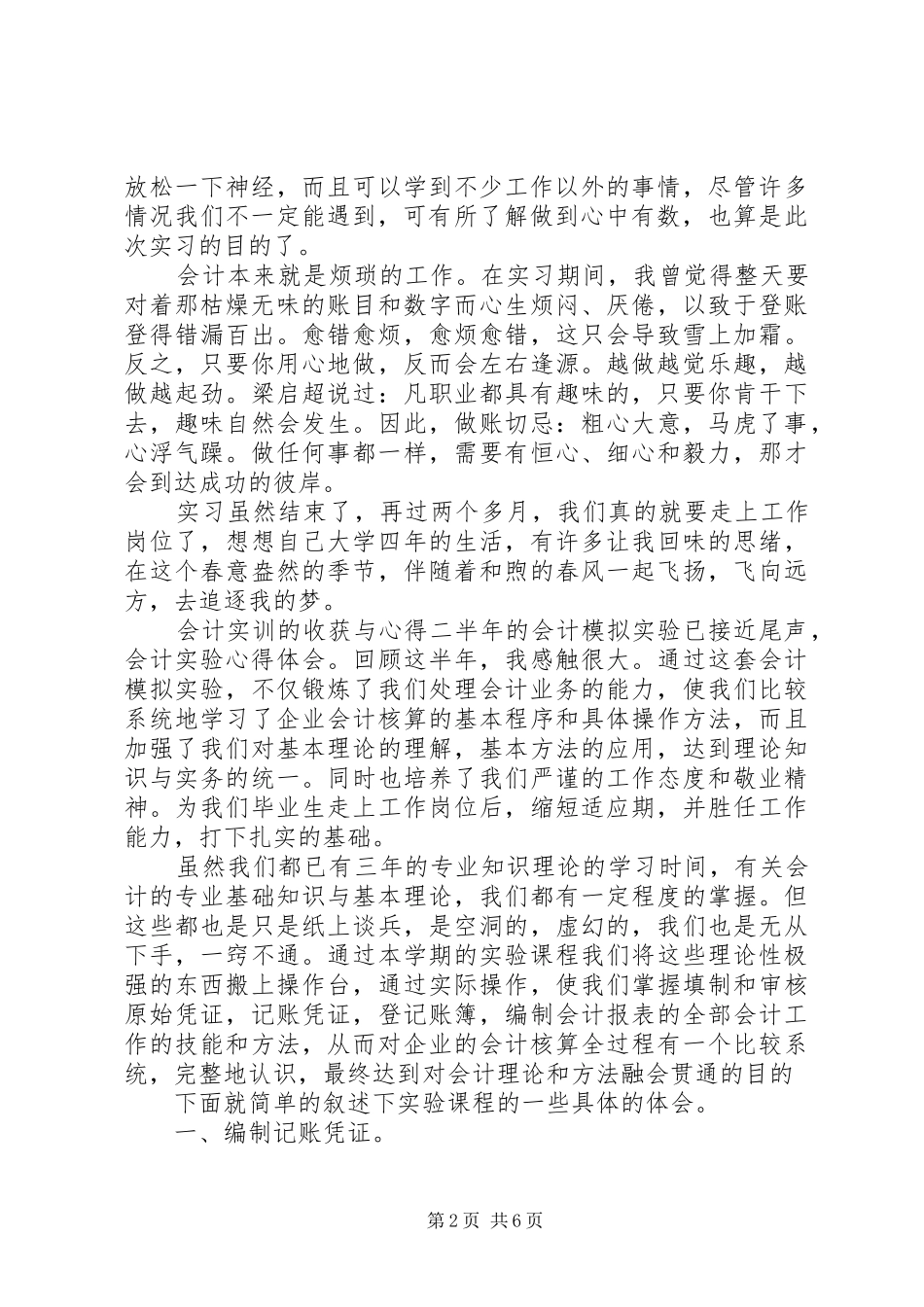 2024年会计实训的收获与心得_第2页