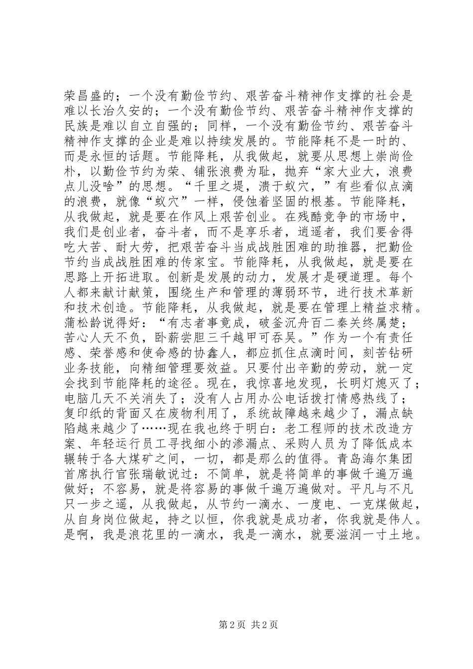 2024年勤俭节约精彩演讲稿勤俭节约艰苦创业_第2页