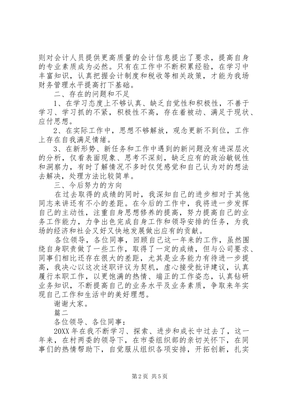 2024年会计述职报告模板范文_第2页