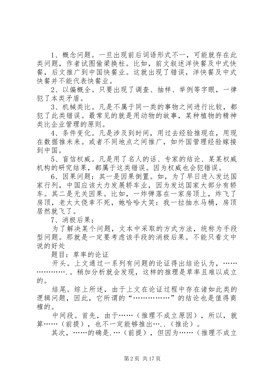 2024年会计硕士论证有效性分析_第2页