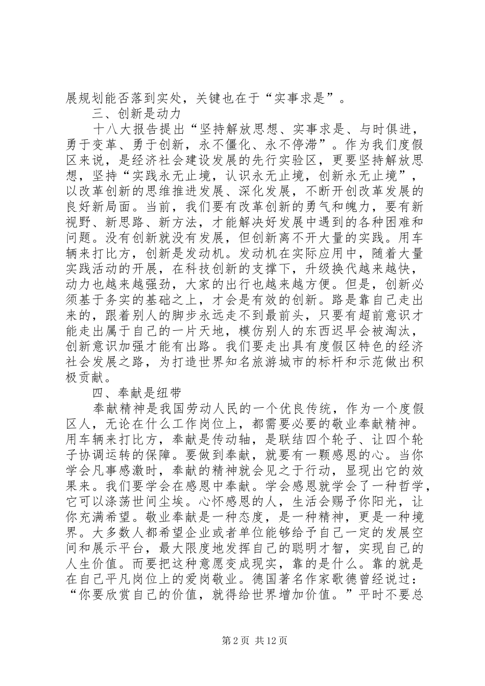 2024年度假区精神大讨论活动心得体会_第2页