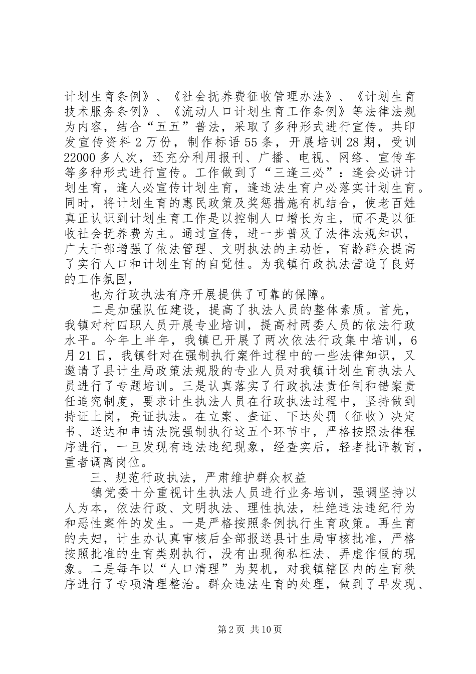 2024年度门镇依法行政示范乡镇汇报材料_第2页