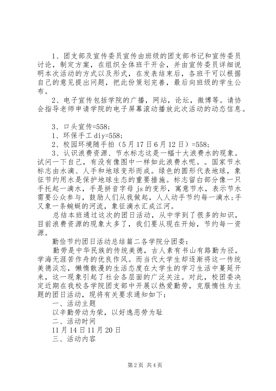 2024年勤俭节约团日活动总结_第2页