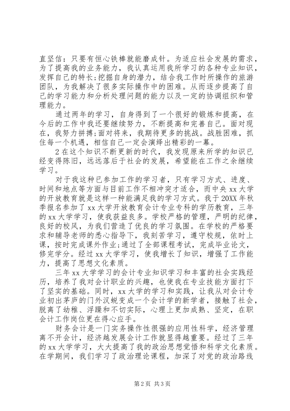 2024年会计学函授自我鉴定_第2页