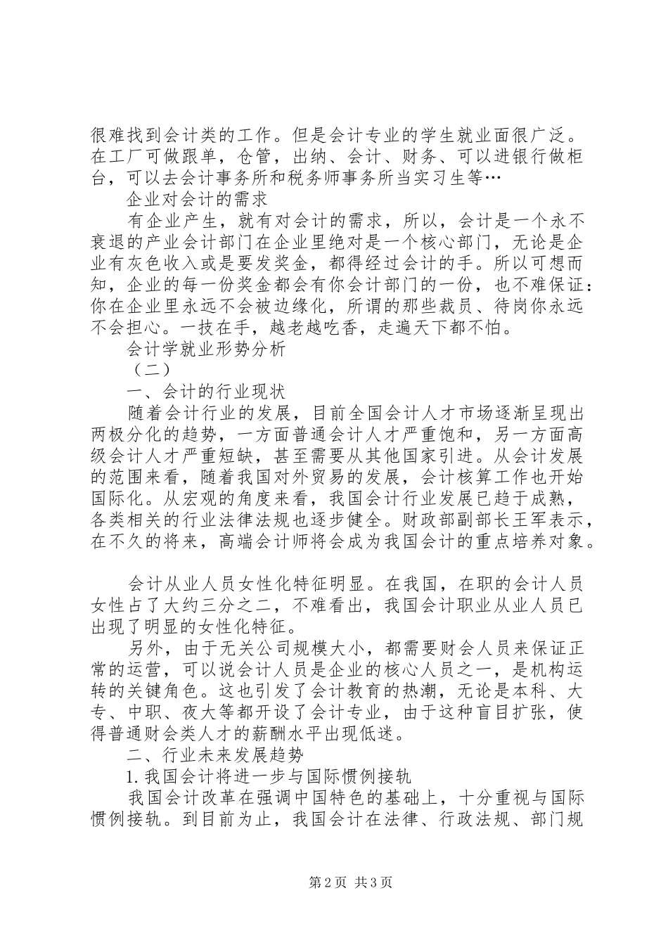 2024年会计学就业形势分析_第2页