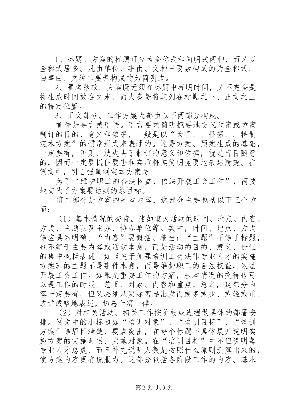 2024年方案具体写法_第2页