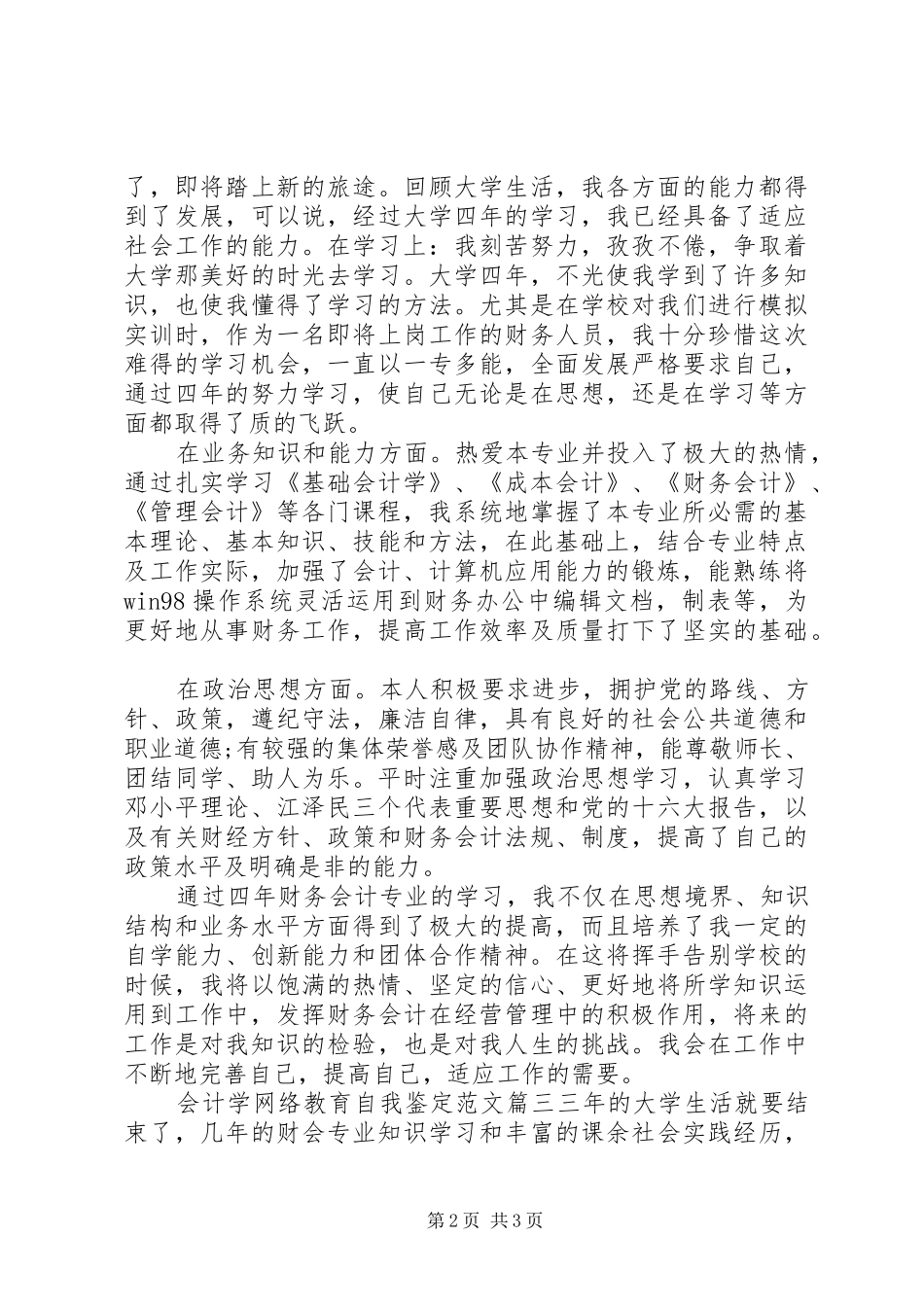 2024年会计学网络教育自我鉴定范文_第2页