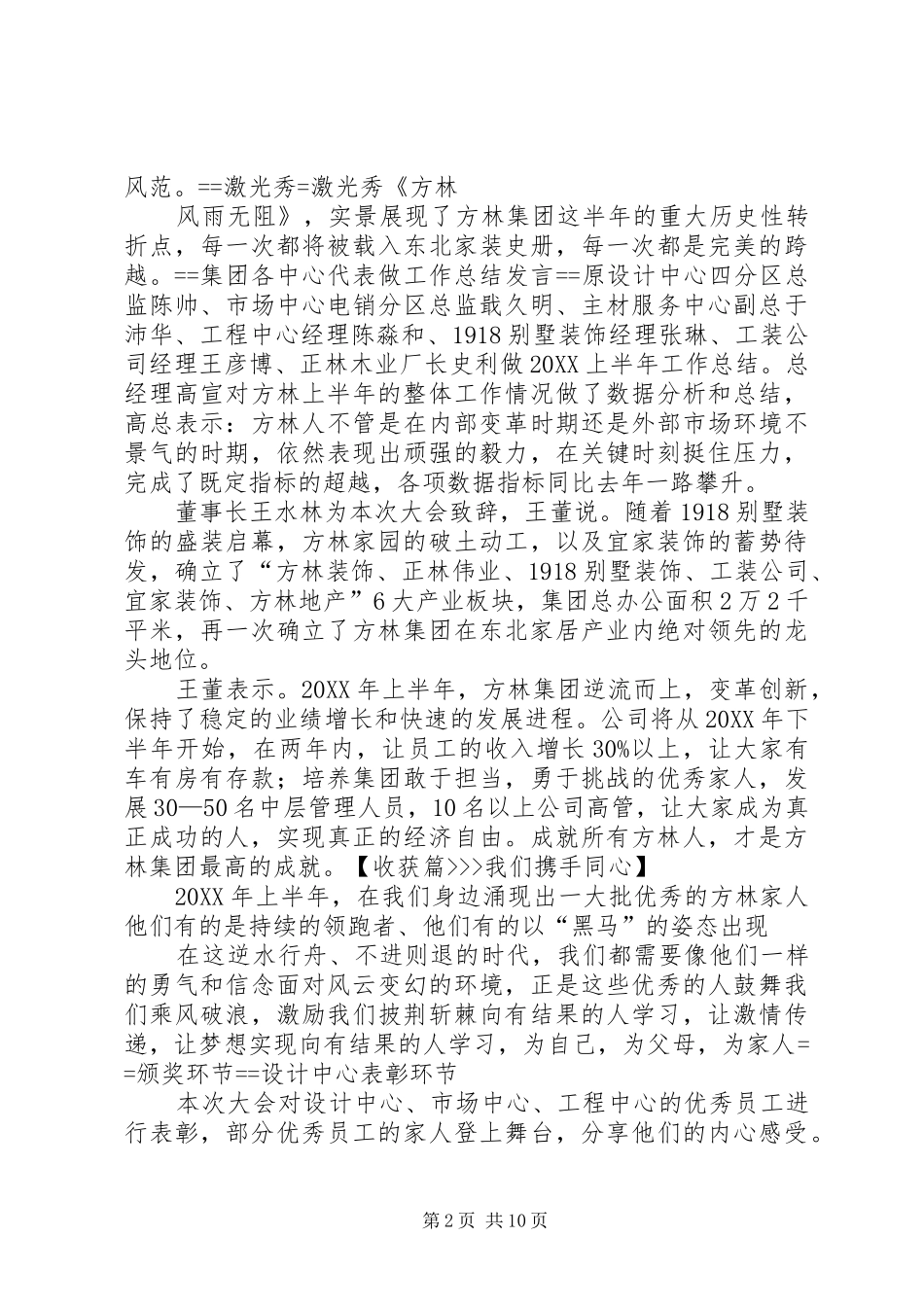 2024年方林集团上半年度表彰总结大会圆满落幕_第2页
