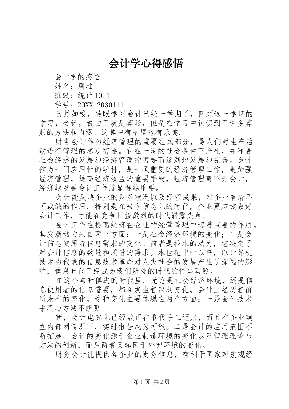 2024年会计学心得感悟_第1页