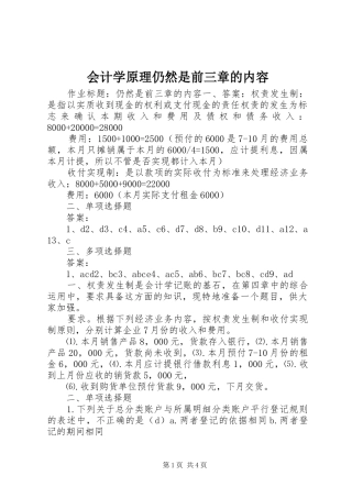 2024年会计学原理仍然是前三章的内容