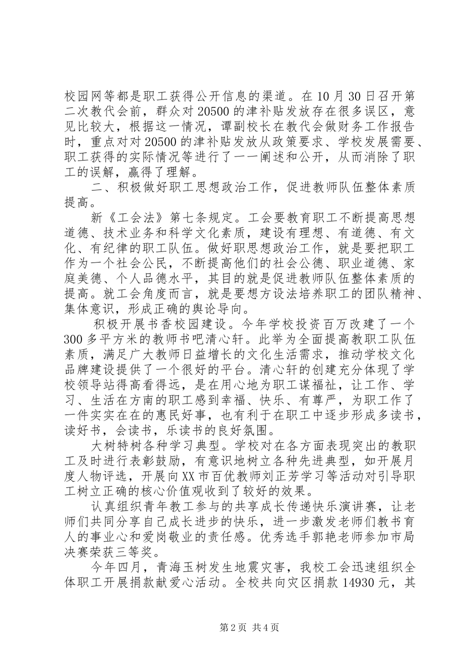 2024年方南中学工会工作总结_第2页