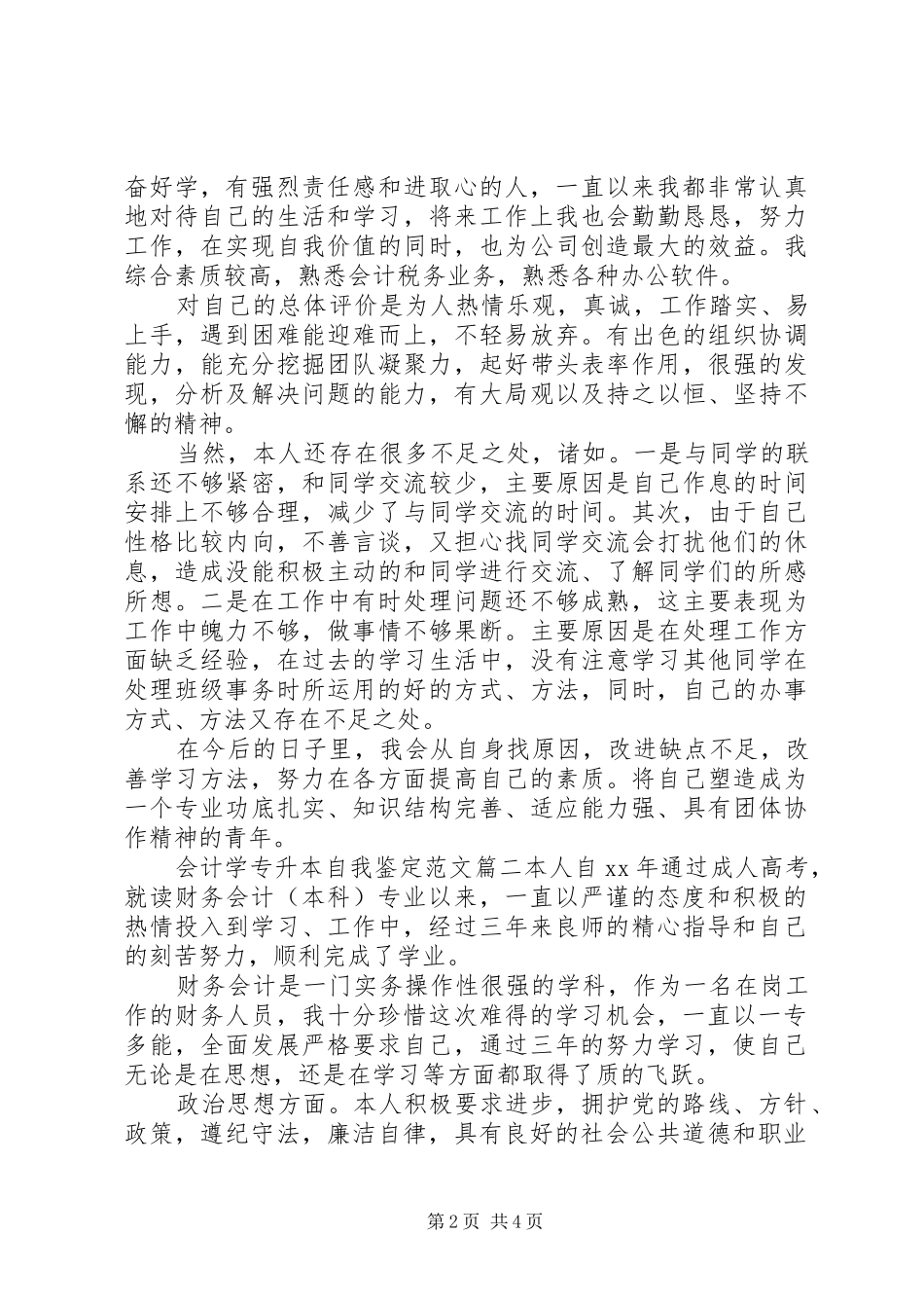 2024年会计学专升本自我鉴定范文_第2页