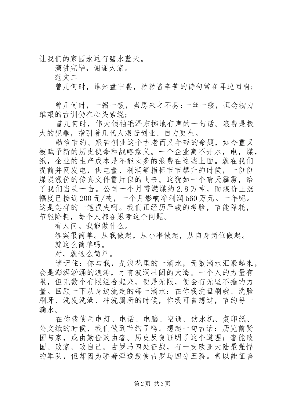 2024年勤俭节约演讲稿范文_第2页