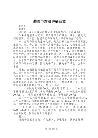 2024年勤俭节约演讲稿范文