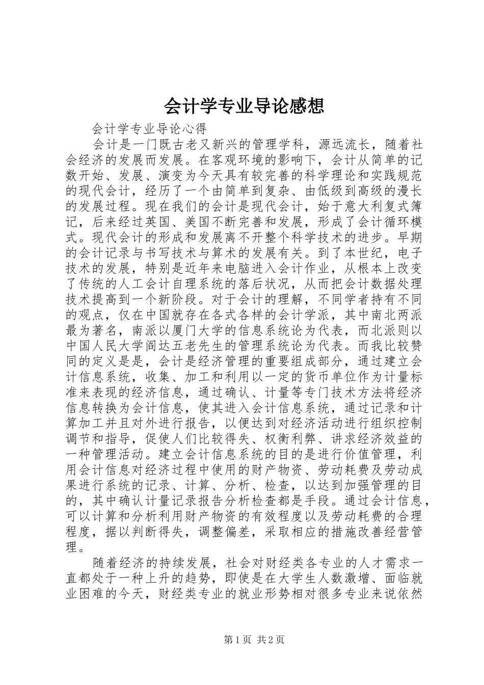 2024年会计学专业导论感想_第1页