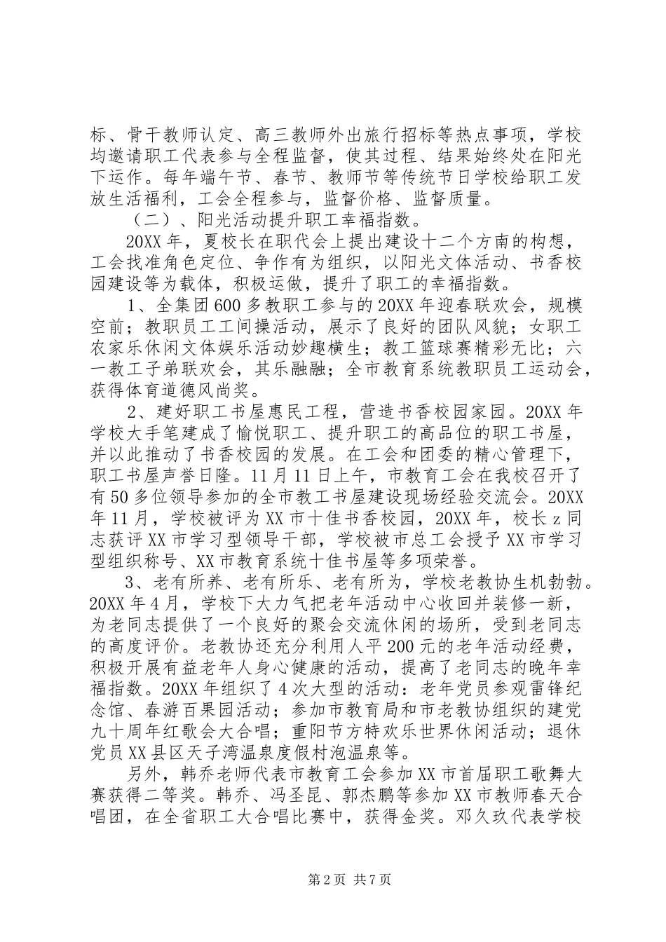 2024年方南中学教代会工会工作报告_第2页