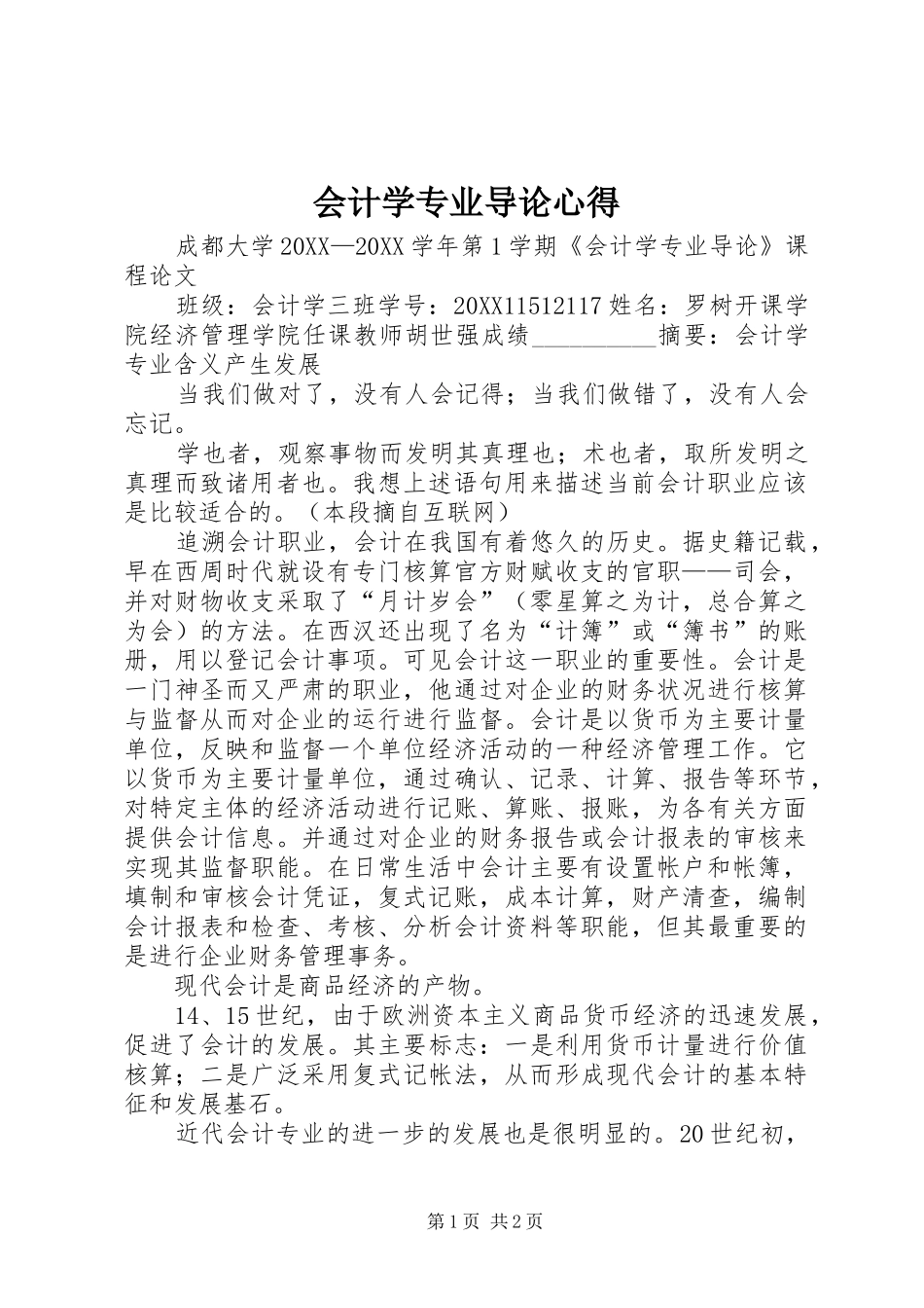 2024年会计学专业导论心得_第1页
