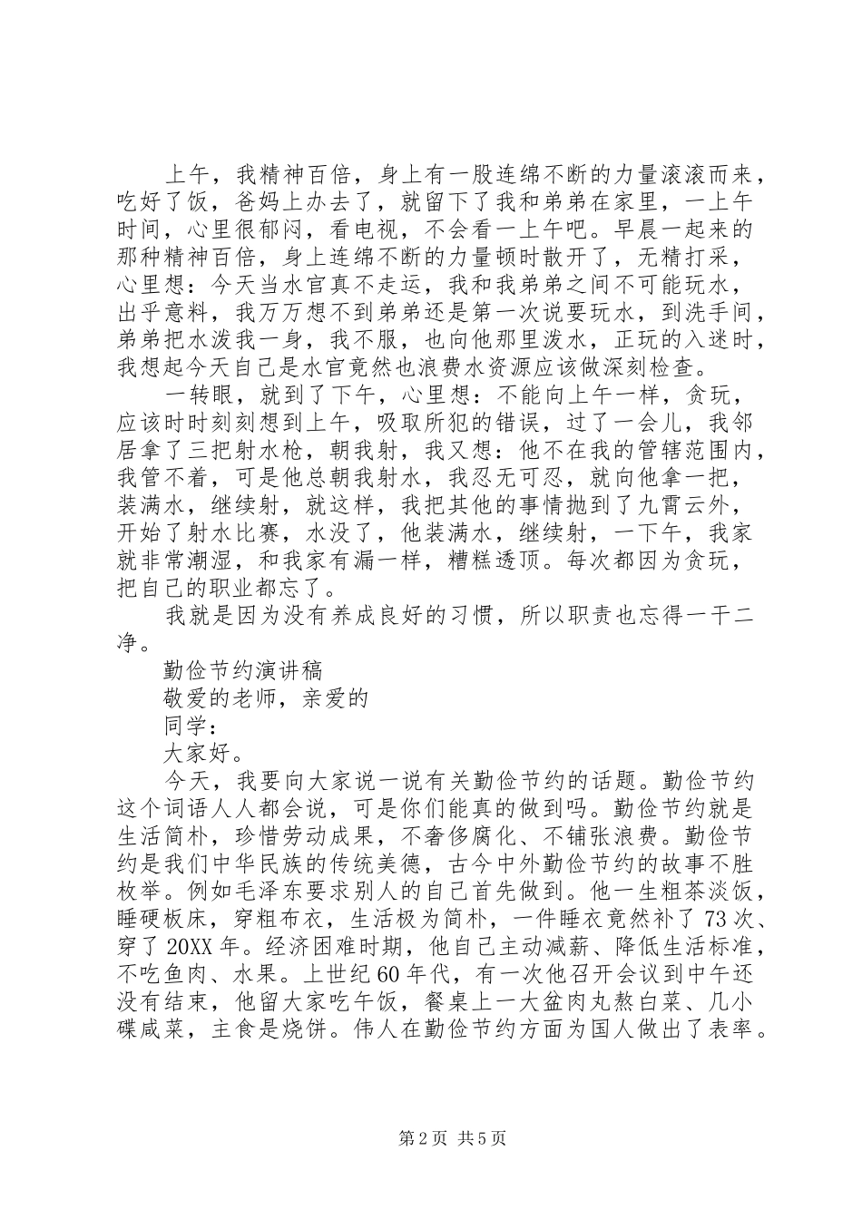 2024年勤俭节约演讲稿经典范文_第2页