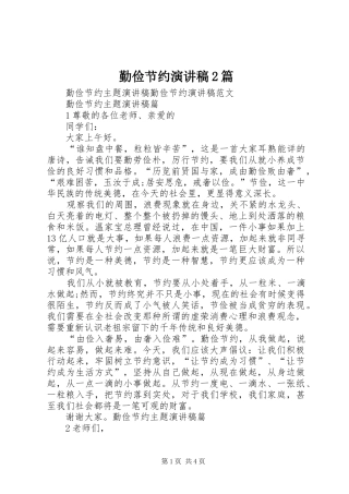 2024年勤俭节约演讲稿篇