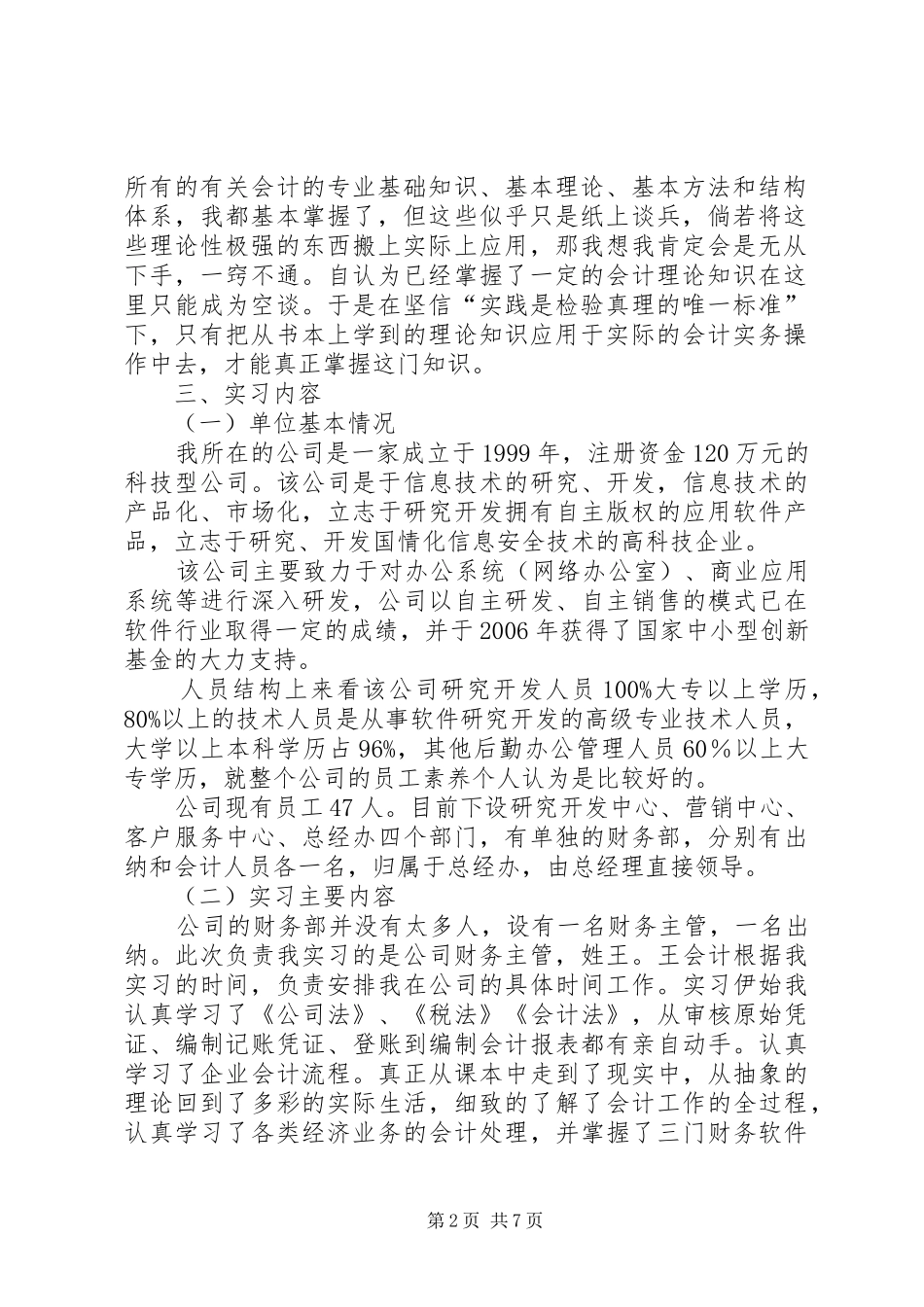 2024年会计学专业建设总结报告_第2页