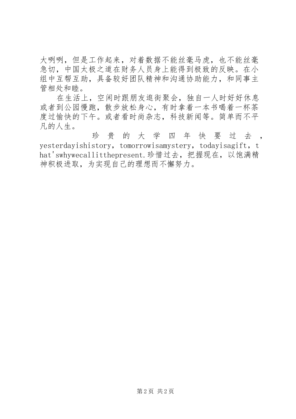 2024年会计学专业四年学习的自我鉴定_第2页