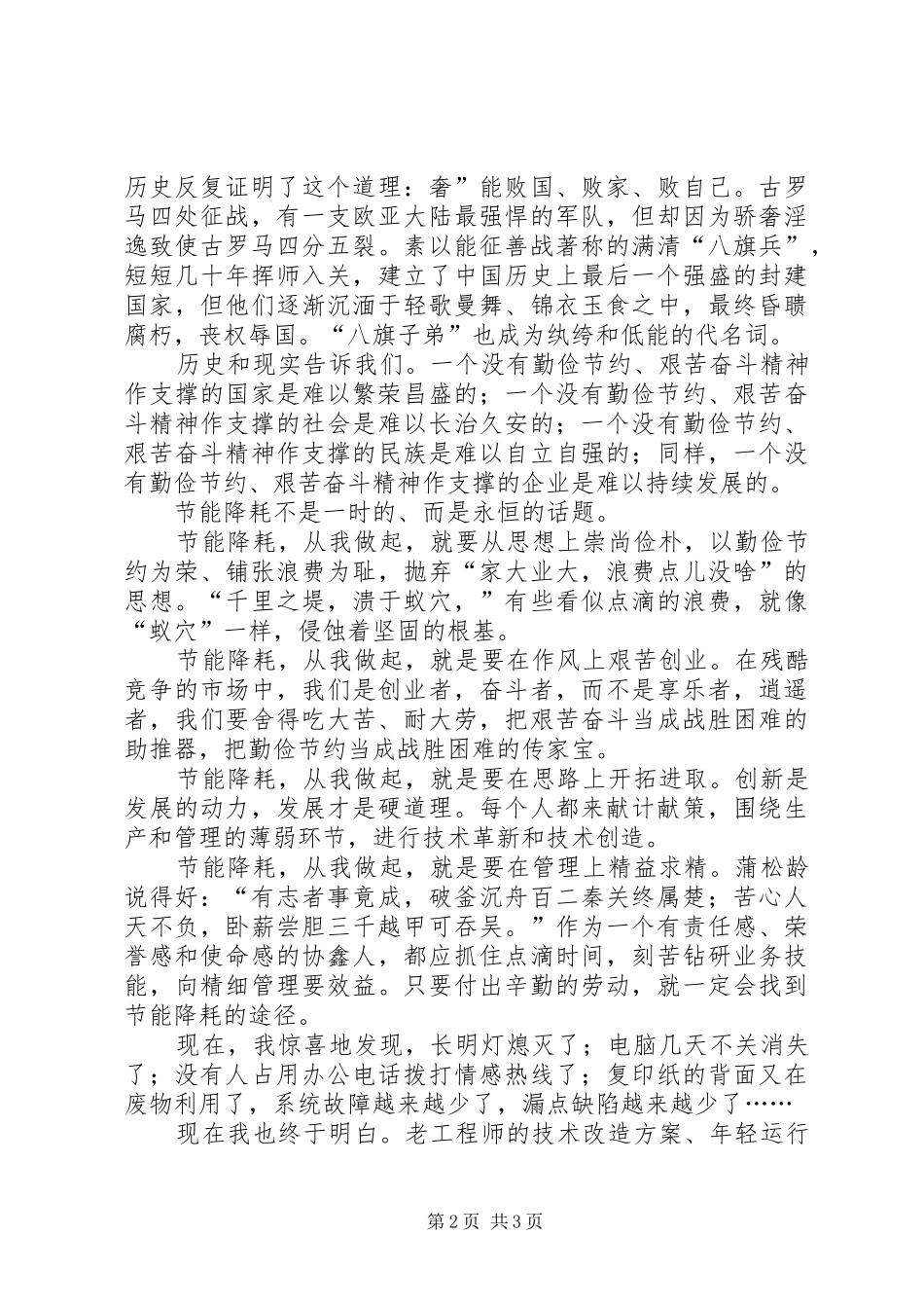 2024年勤俭节约演讲稿勤俭节约艰苦创业_第2页