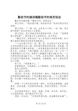 2024年勤俭节约演讲稿勤俭节约艰苦创业