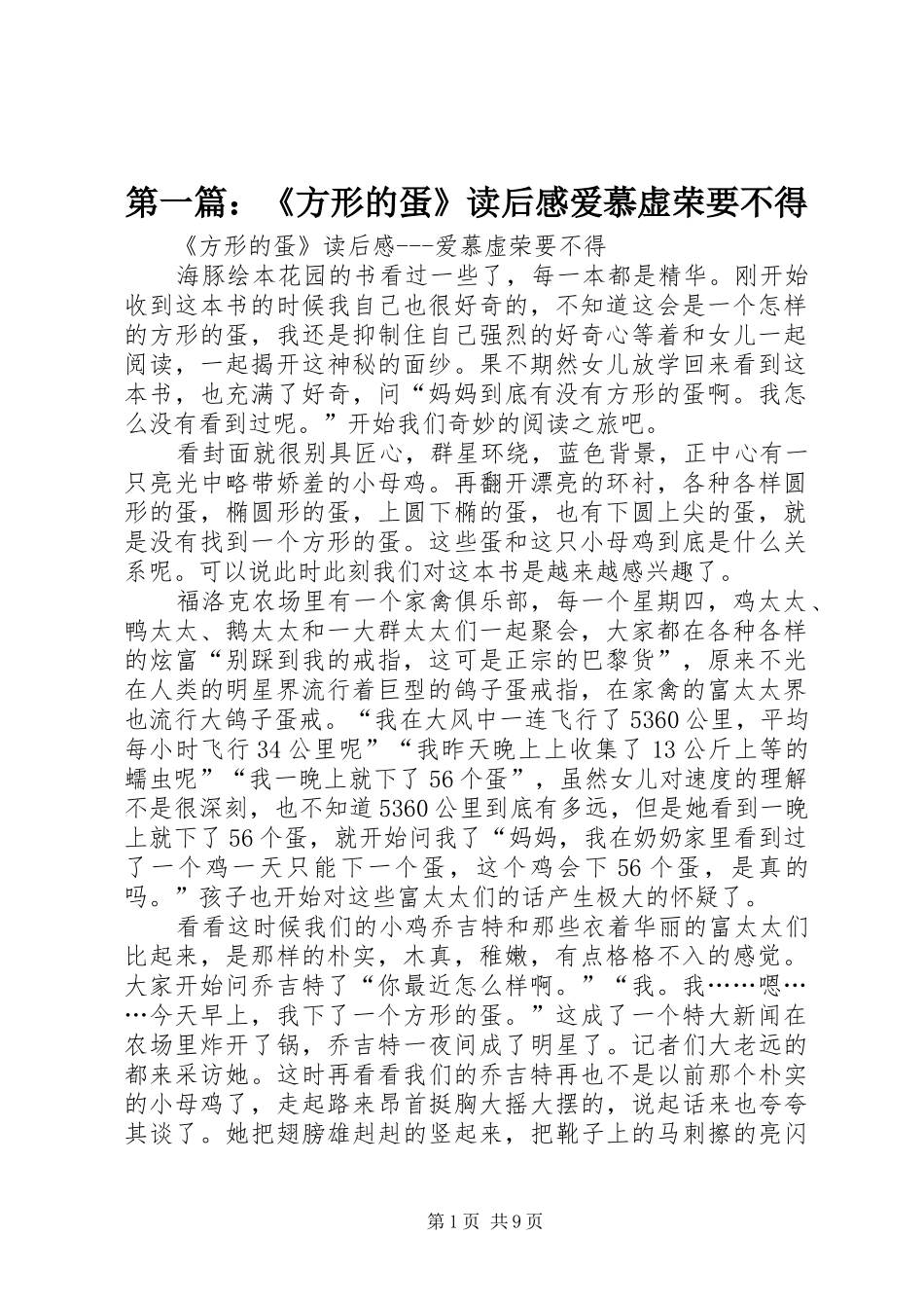 2024年方形的蛋读后感爱慕虚荣要不得_第1页