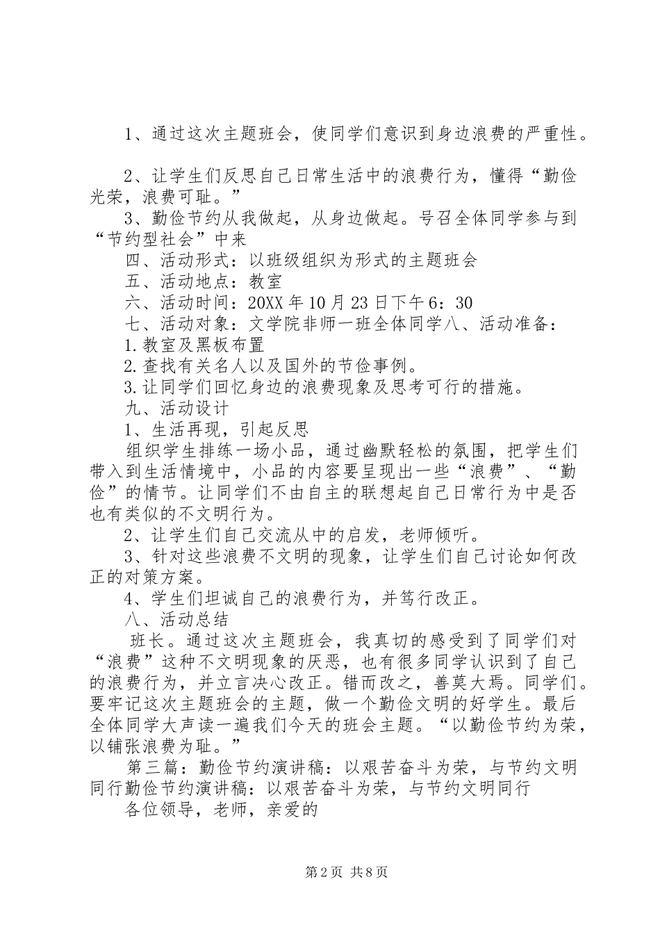 2024年勤俭节约演讲稿以勤俭节约为荣_第2页