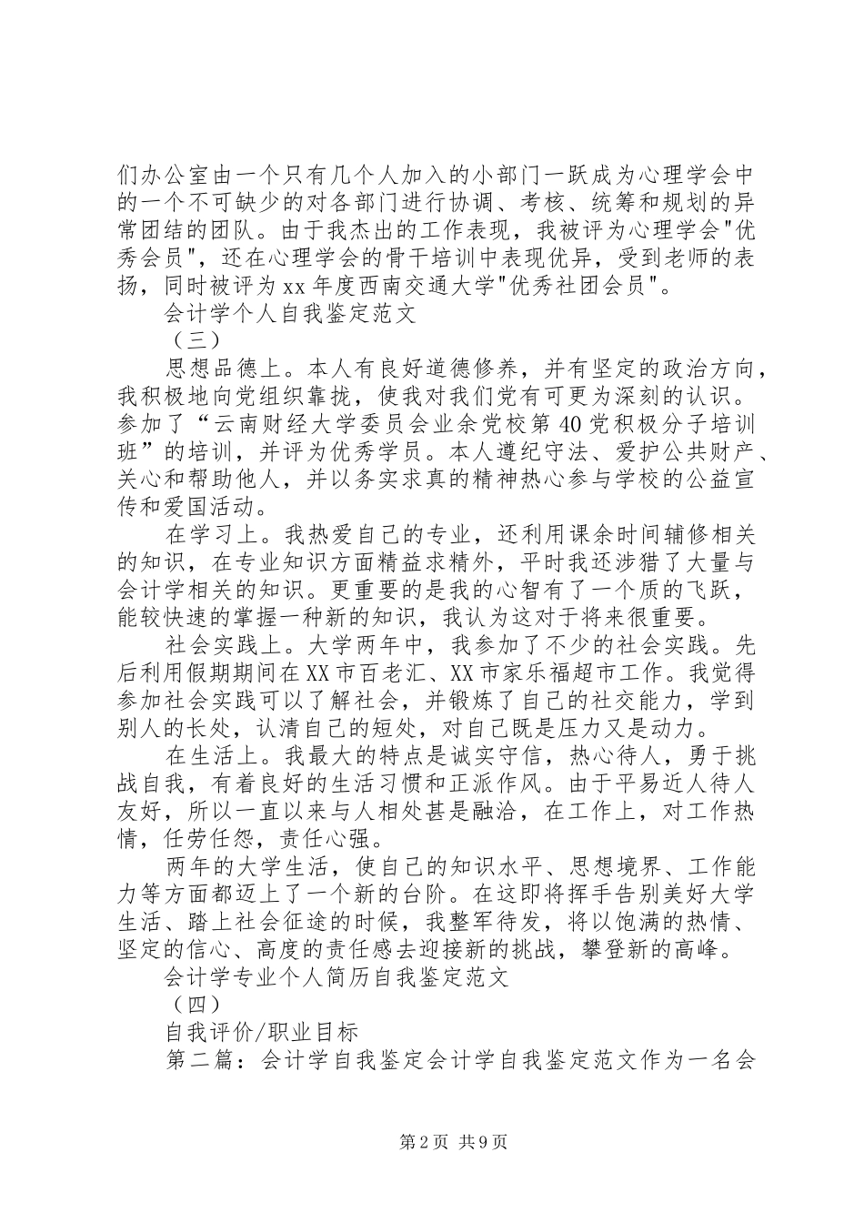 2024年会计学自我鉴定_第2页