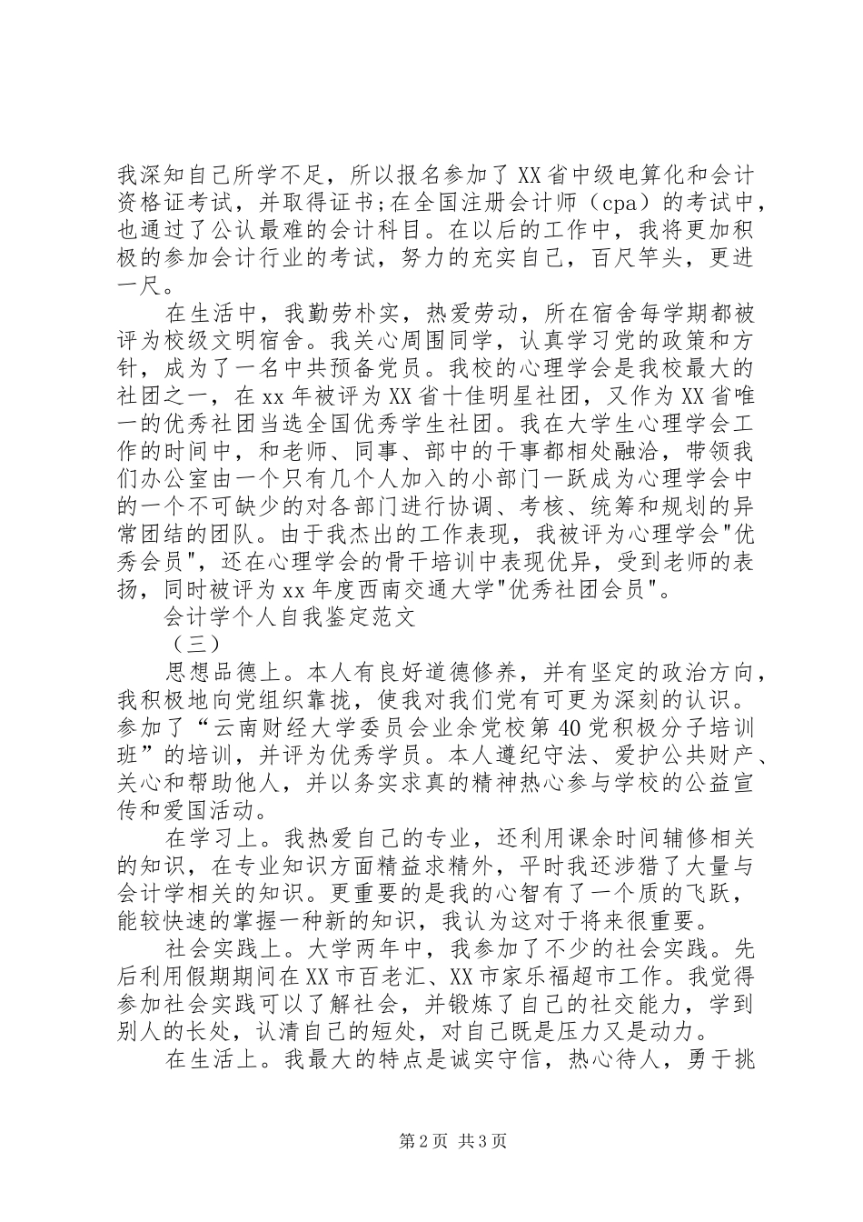 2024年会计学自我鉴定范文_第2页