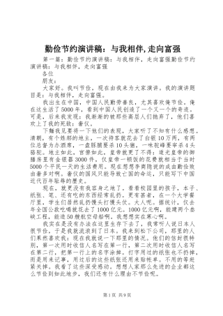 2024年勤俭节约演讲稿与我相伴走向富强