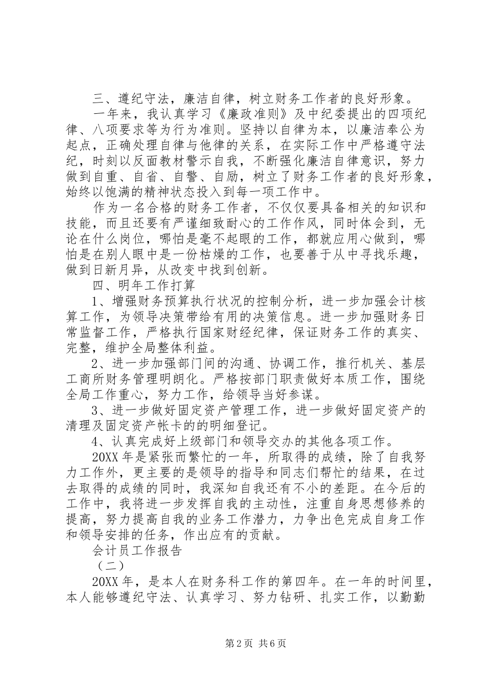 2024年会计员工作报告_第2页
