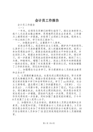 2024年会计员工作报告