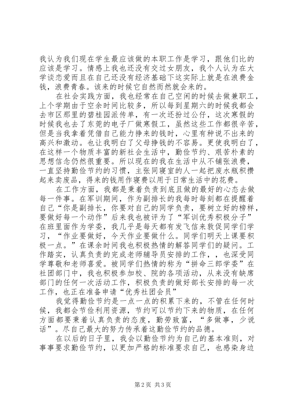 2024年勤俭节约之星事迹_第2页