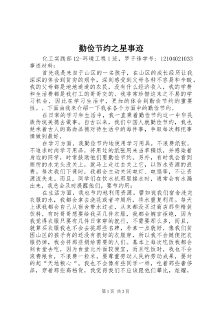 2024年勤俭节约之星事迹