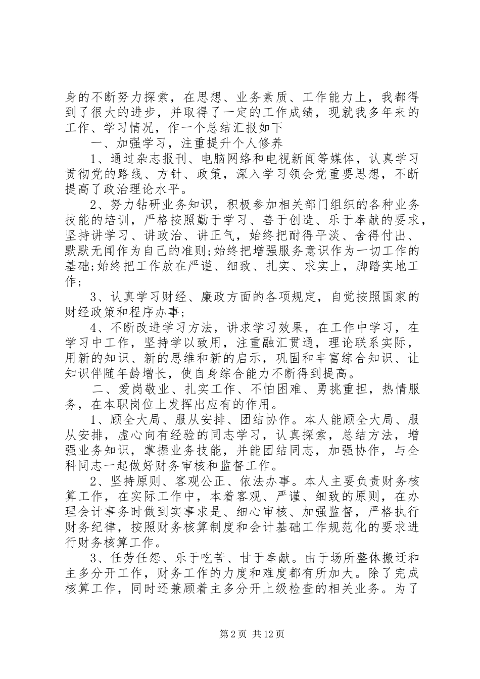 2024年会计员工作总结_第2页
