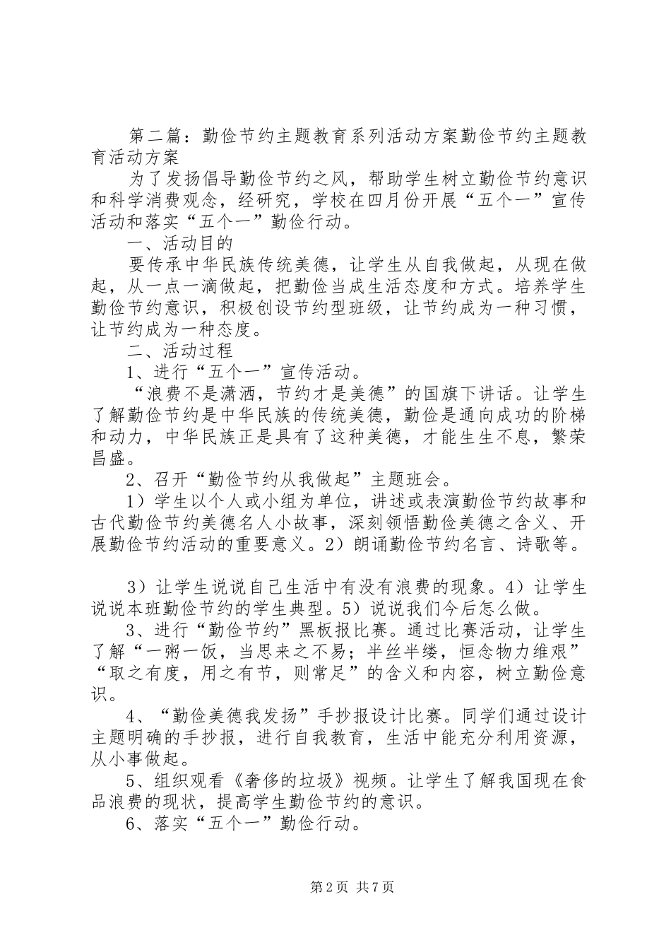 2024年勤俭节约主题教育活动方案_第2页