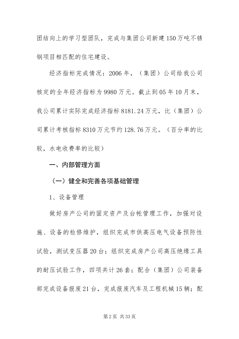 2024年房产公司年终工作总结_第2页